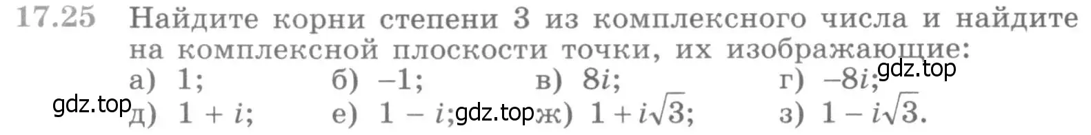 Условие номер 17.25 (страница 401) гдз по алгебре 11 класс Никольский, Потапов, учебник