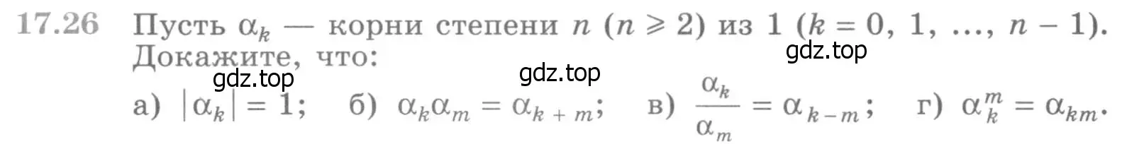 Условие номер 17.26 (страница 401) гдз по алгебре 11 класс Никольский, Потапов, учебник