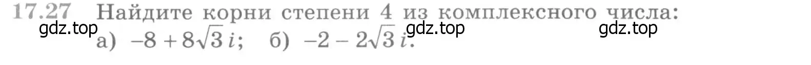 Условие номер 17.27 (страница 401) гдз по алгебре 11 класс Никольский, Потапов, учебник