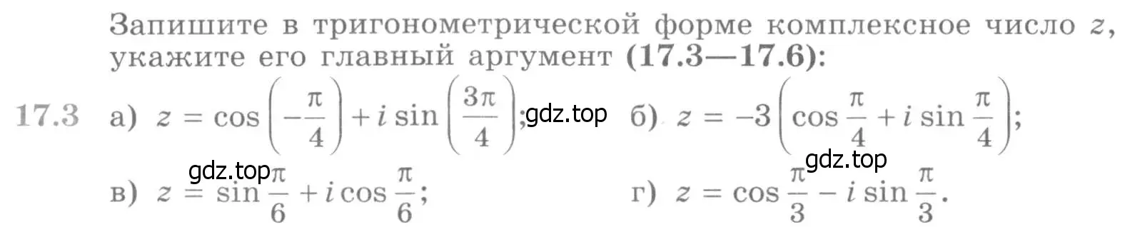 Условие номер 17.3 (страница 394) гдз по алгебре 11 класс Никольский, Потапов, учебник