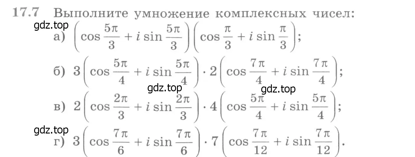 Условие номер 17.7 (страница 395) гдз по алгебре 11 класс Никольский, Потапов, учебник