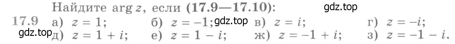 Условие номер 17.9 (страница 395) гдз по алгебре 11 класс Никольский, Потапов, учебник