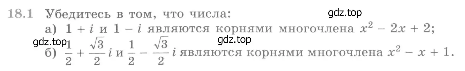 Условие номер 18.1 (страница 404) гдз по алгебре 11 класс Никольский, Потапов, учебник