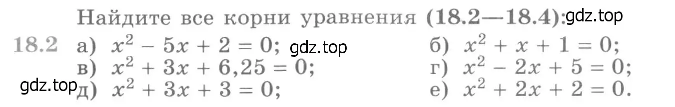 Условие номер 18.2 (страница 404) гдз по алгебре 11 класс Никольский, Потапов, учебник