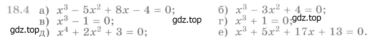 Условие номер 18.4 (страница 404) гдз по алгебре 11 класс Никольский, Потапов, учебник