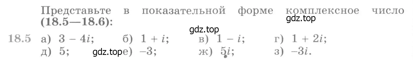 Условие номер 18.5 (страница 408) гдз по алгебре 11 класс Никольский, Потапов, учебник