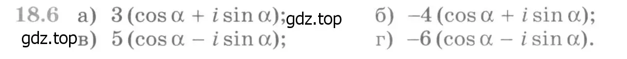 Условие номер 18.6 (страница 408) гдз по алгебре 11 класс Никольский, Потапов, учебник