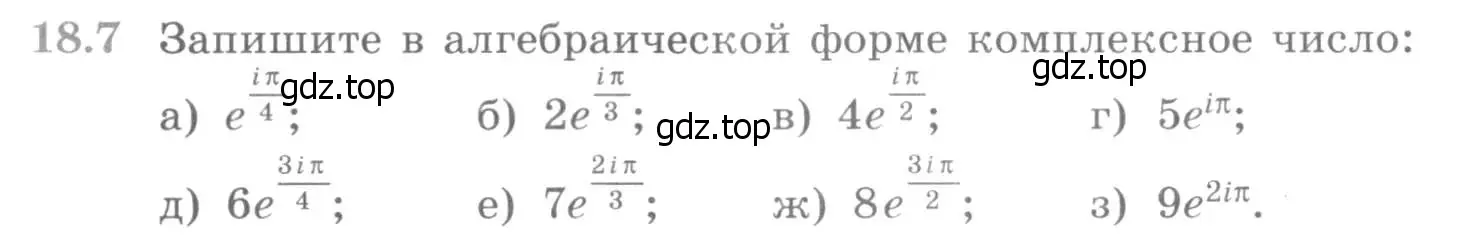 Условие номер 18.7 (страница 408) гдз по алгебре 11 класс Никольский, Потапов, учебник