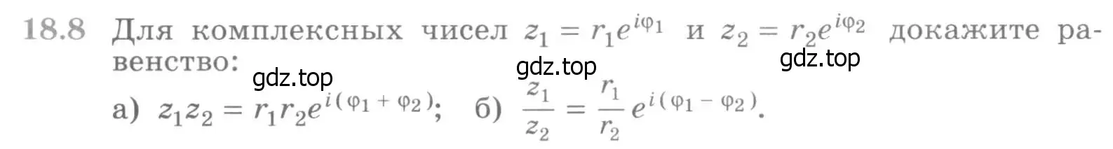 Условие номер 18.8 (страница 408) гдз по алгебре 11 класс Никольский, Потапов, учебник
