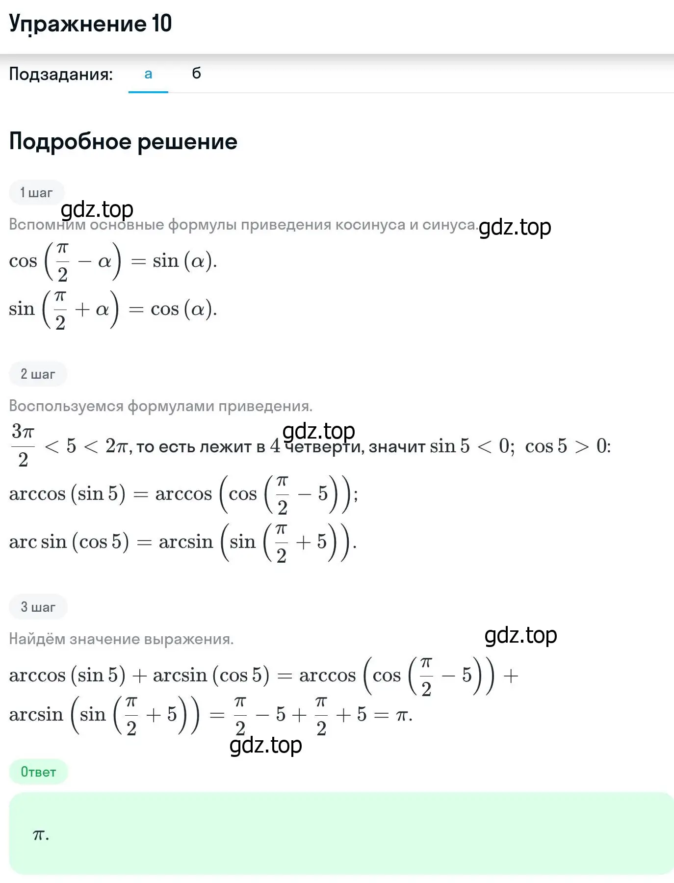 Решение номер 10 (страница 410) гдз по алгебре 11 класс Никольский, Потапов, учебник