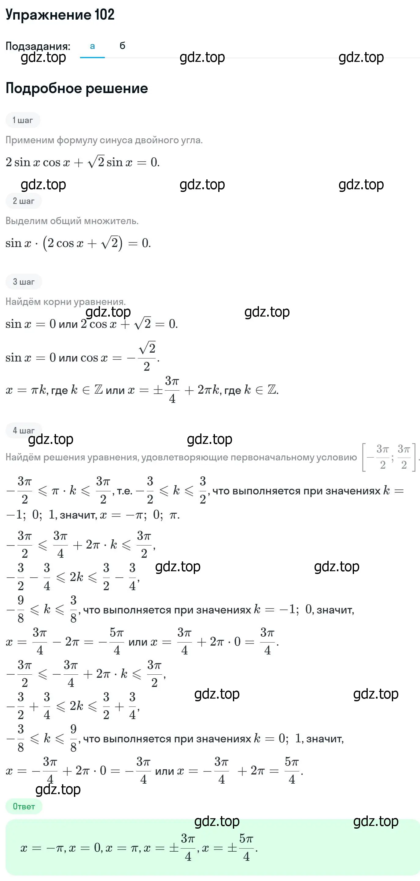 Решение номер 102 (страница 419) гдз по алгебре 11 класс Никольский, Потапов, учебник