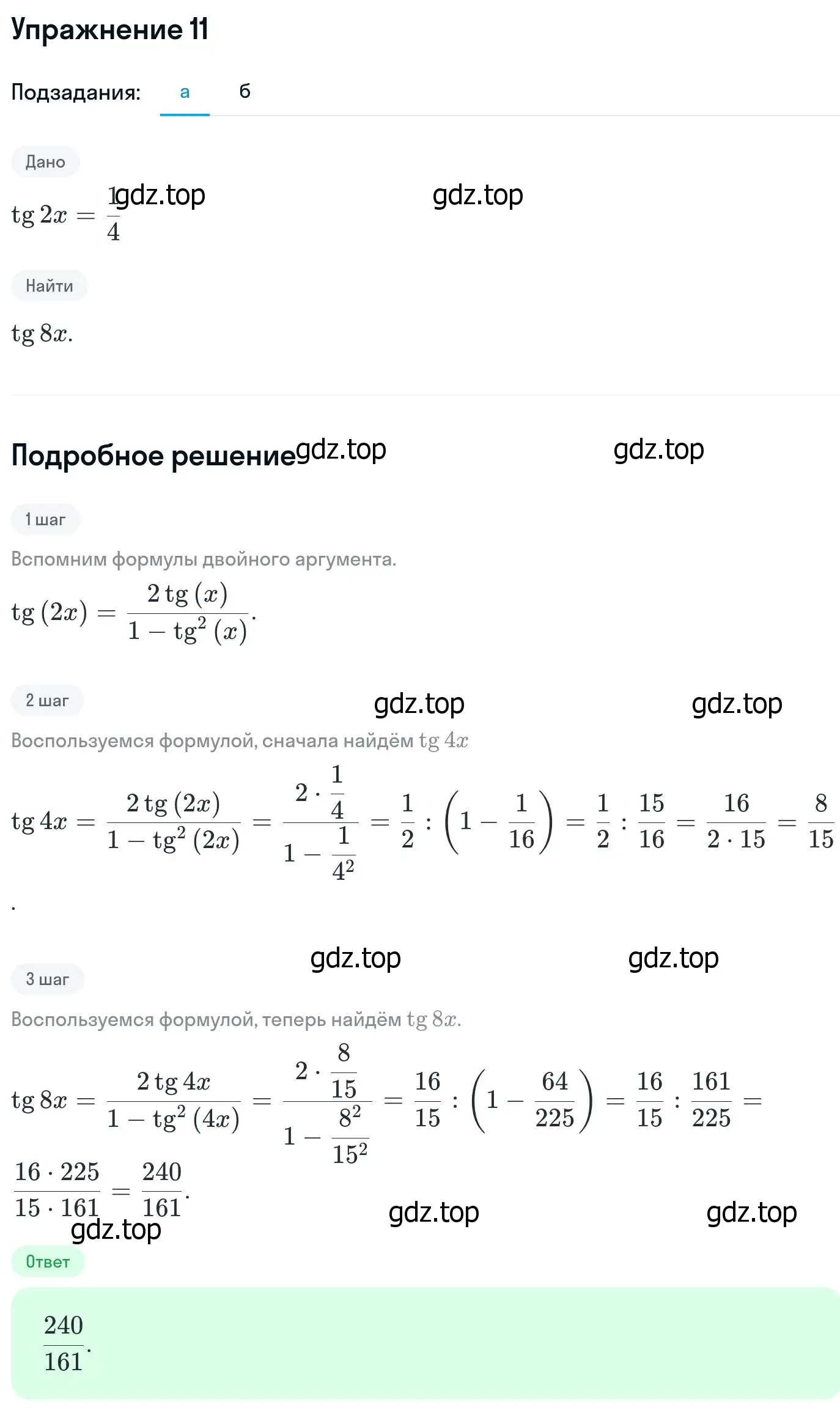 Решение номер 11 (страница 411) гдз по алгебре 11 класс Никольский, Потапов, учебник