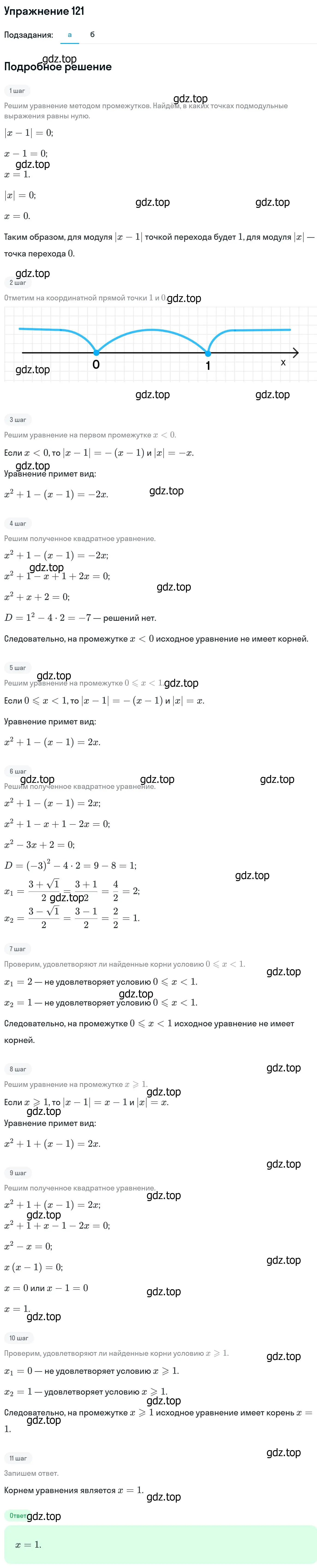 Решение номер 121 (страница 421) гдз по алгебре 11 класс Никольский, Потапов, учебник