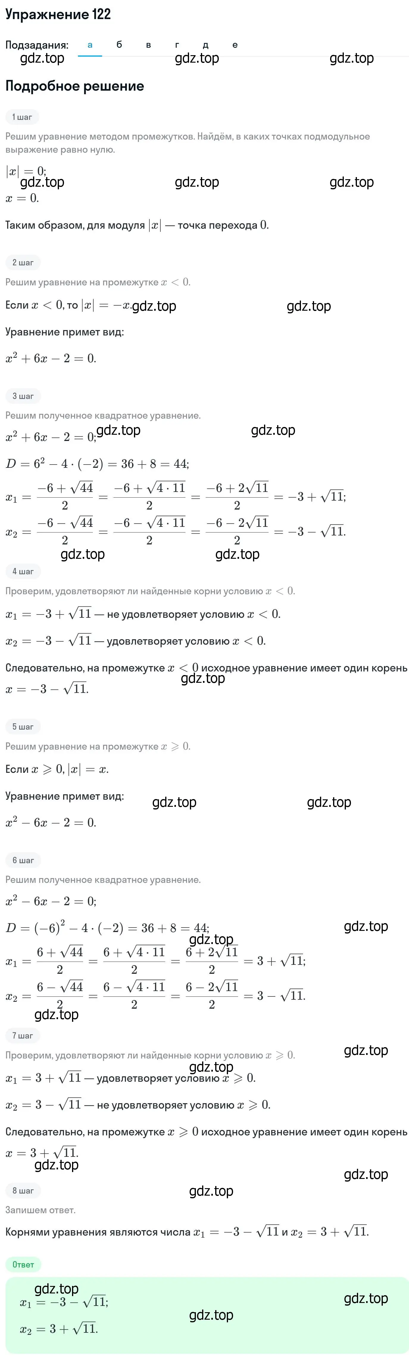 Решение номер 122 (страница 421) гдз по алгебре 11 класс Никольский, Потапов, учебник