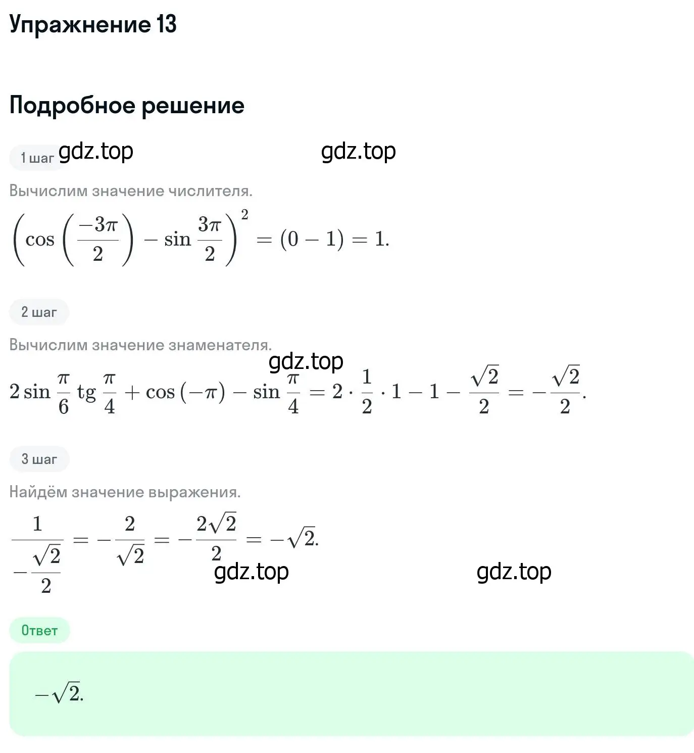 Решение номер 13 (страница 411) гдз по алгебре 11 класс Никольский, Потапов, учебник