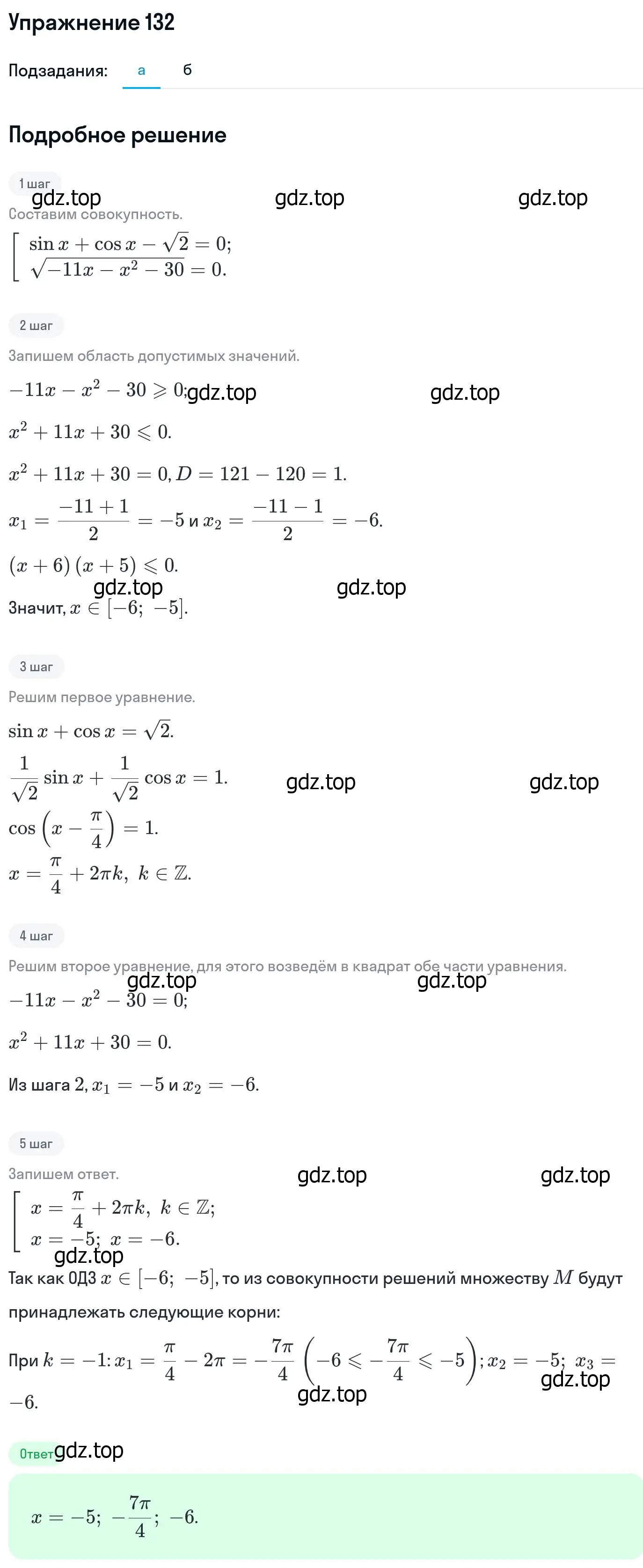 Решение номер 132 (страница 421) гдз по алгебре 11 класс Никольский, Потапов, учебник