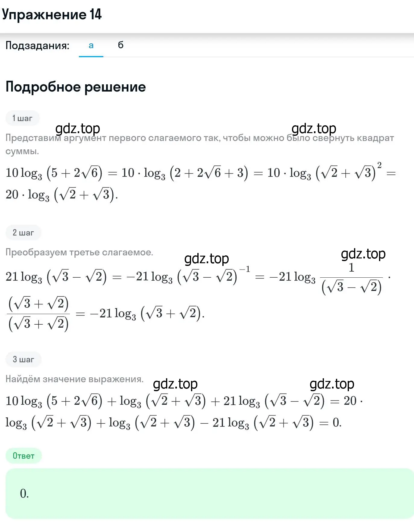 Решение номер 14 (страница 411) гдз по алгебре 11 класс Никольский, Потапов, учебник