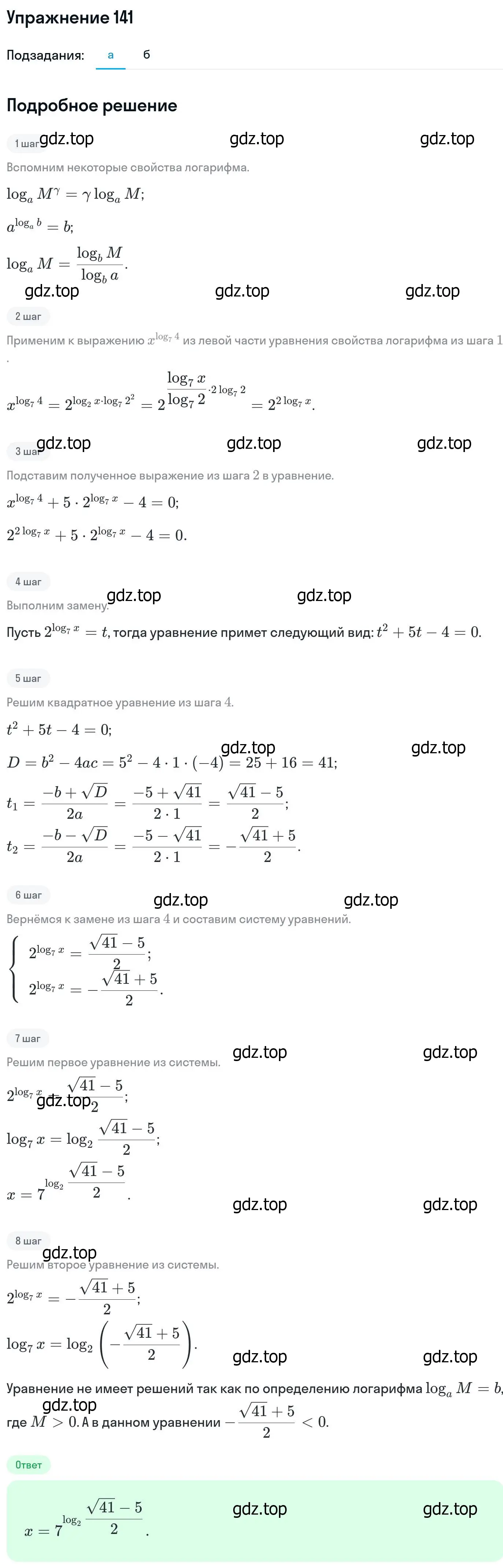 Решение номер 141 (страница 422) гдз по алгебре 11 класс Никольский, Потапов, учебник