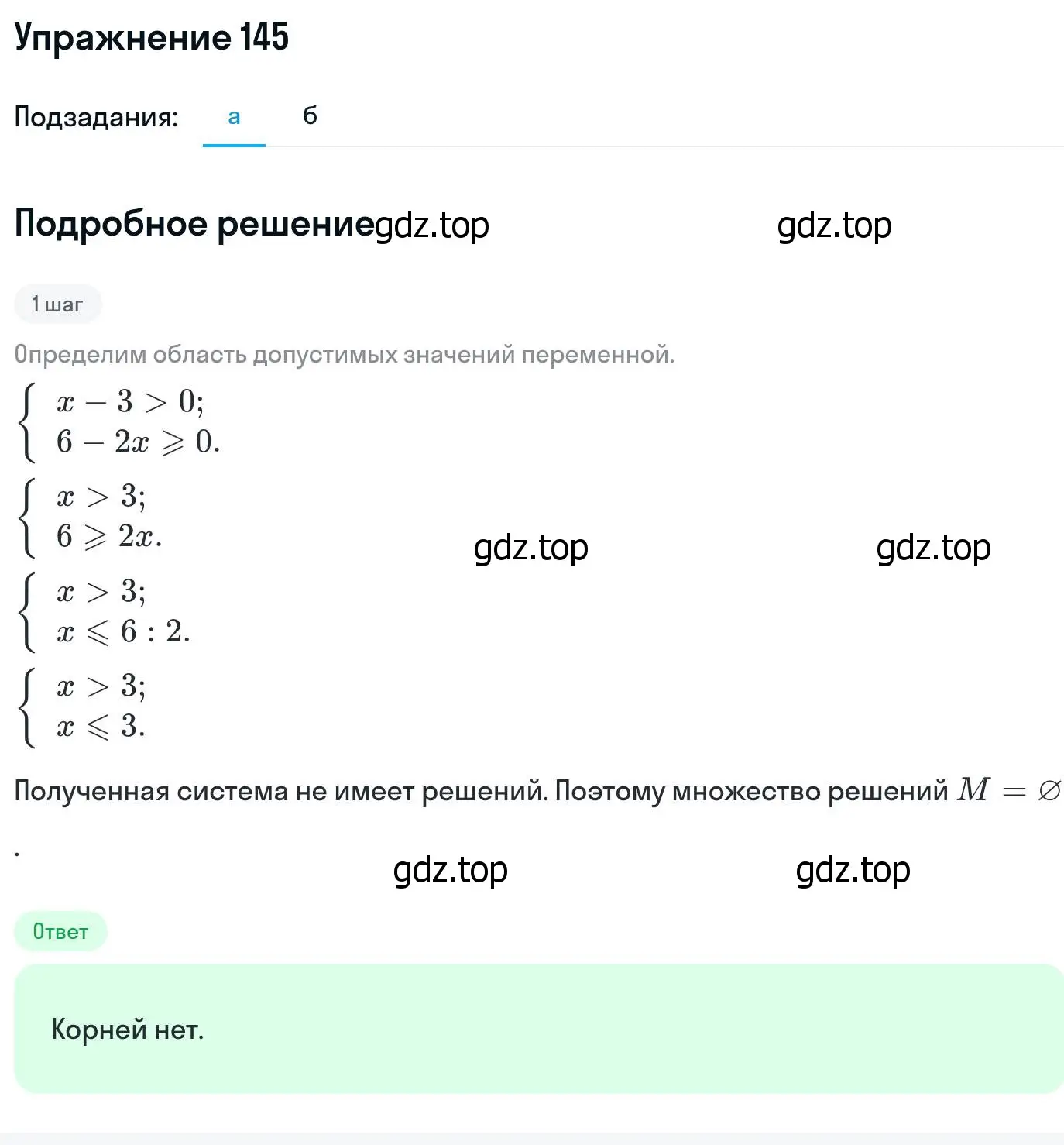 Решение номер 145 (страница 422) гдз по алгебре 11 класс Никольский, Потапов, учебник