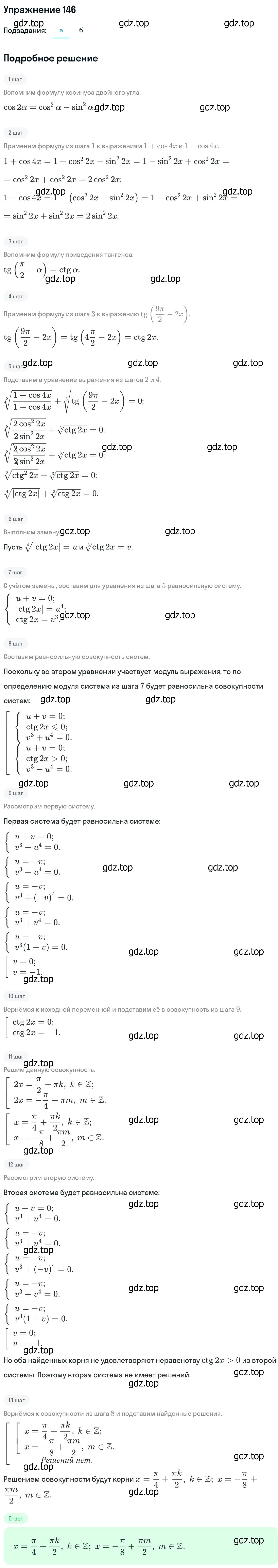 Решение номер 146 (страница 422) гдз по алгебре 11 класс Никольский, Потапов, учебник