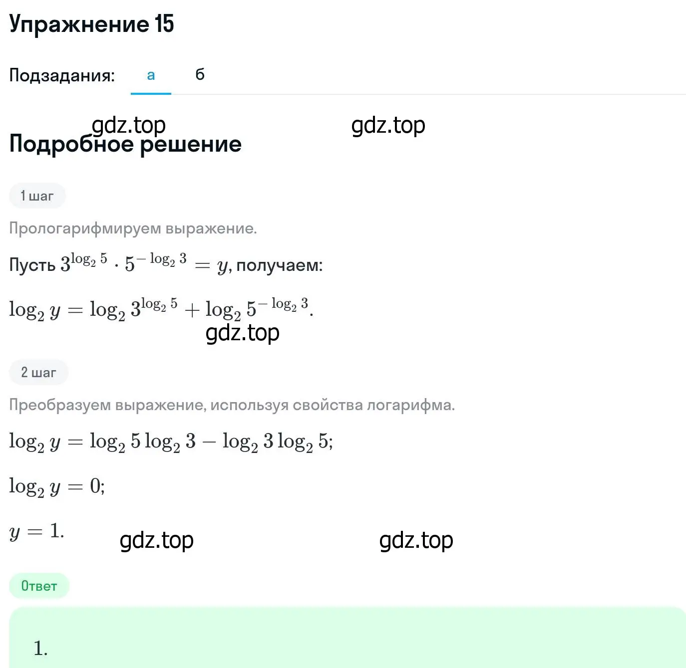 Решение номер 15 (страница 411) гдз по алгебре 11 класс Никольский, Потапов, учебник