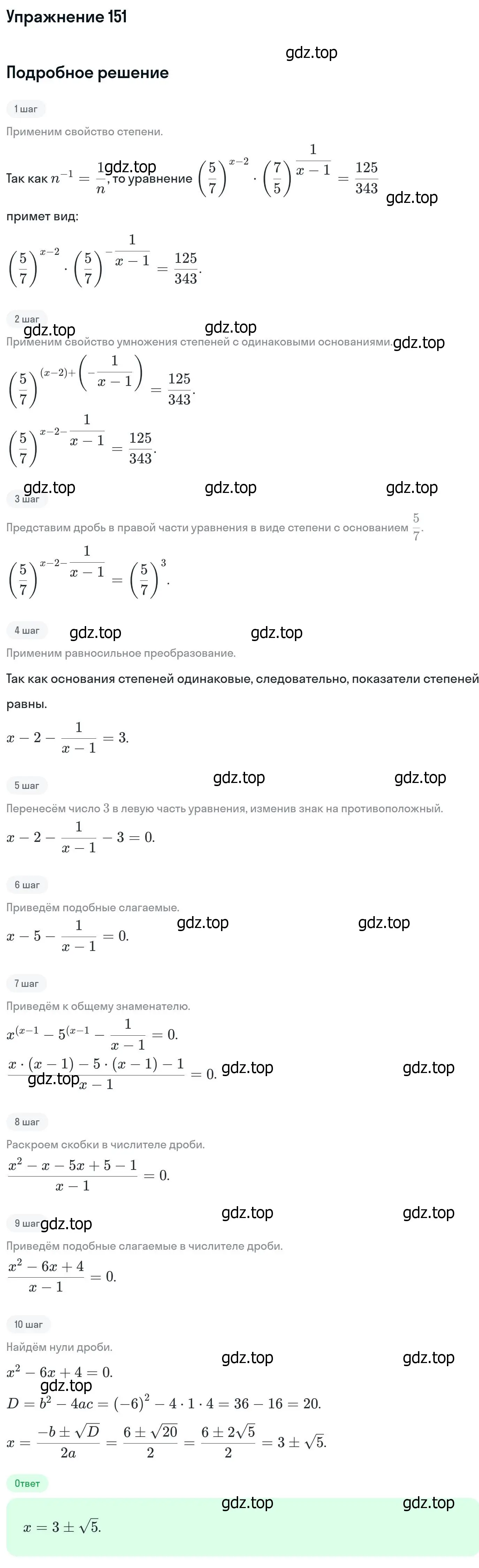 Решение номер 151 (страница 423) гдз по алгебре 11 класс Никольский, Потапов, учебник