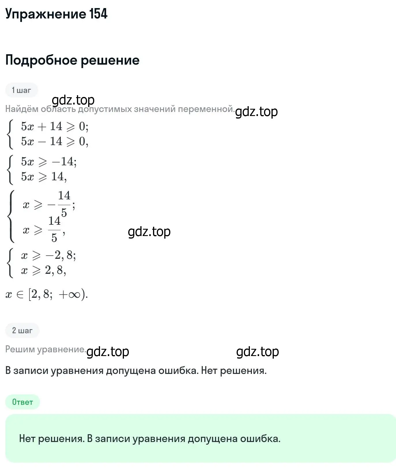 Решение номер 154 (страница 423) гдз по алгебре 11 класс Никольский, Потапов, учебник