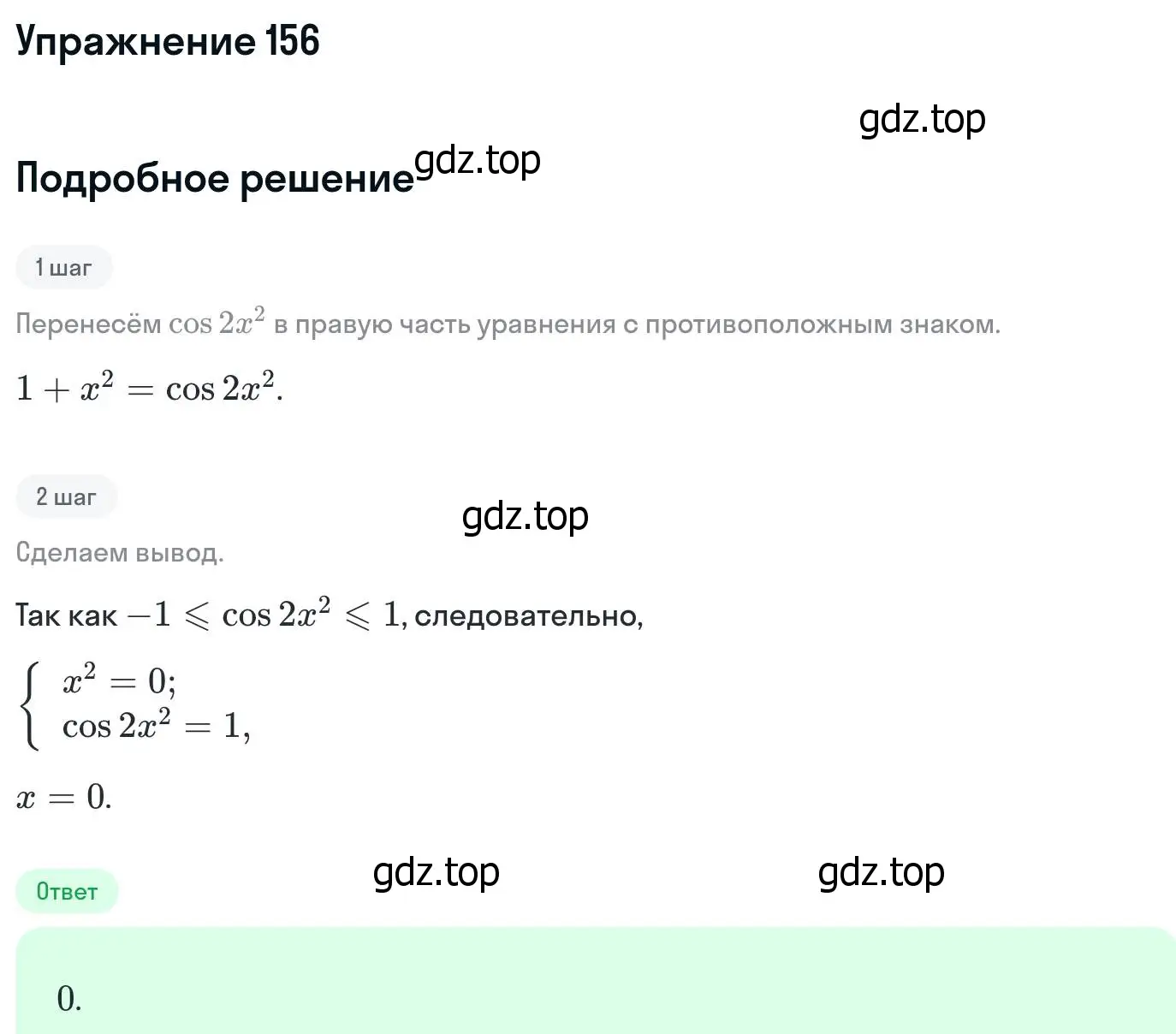 Решение номер 156 (страница 423) гдз по алгебре 11 класс Никольский, Потапов, учебник