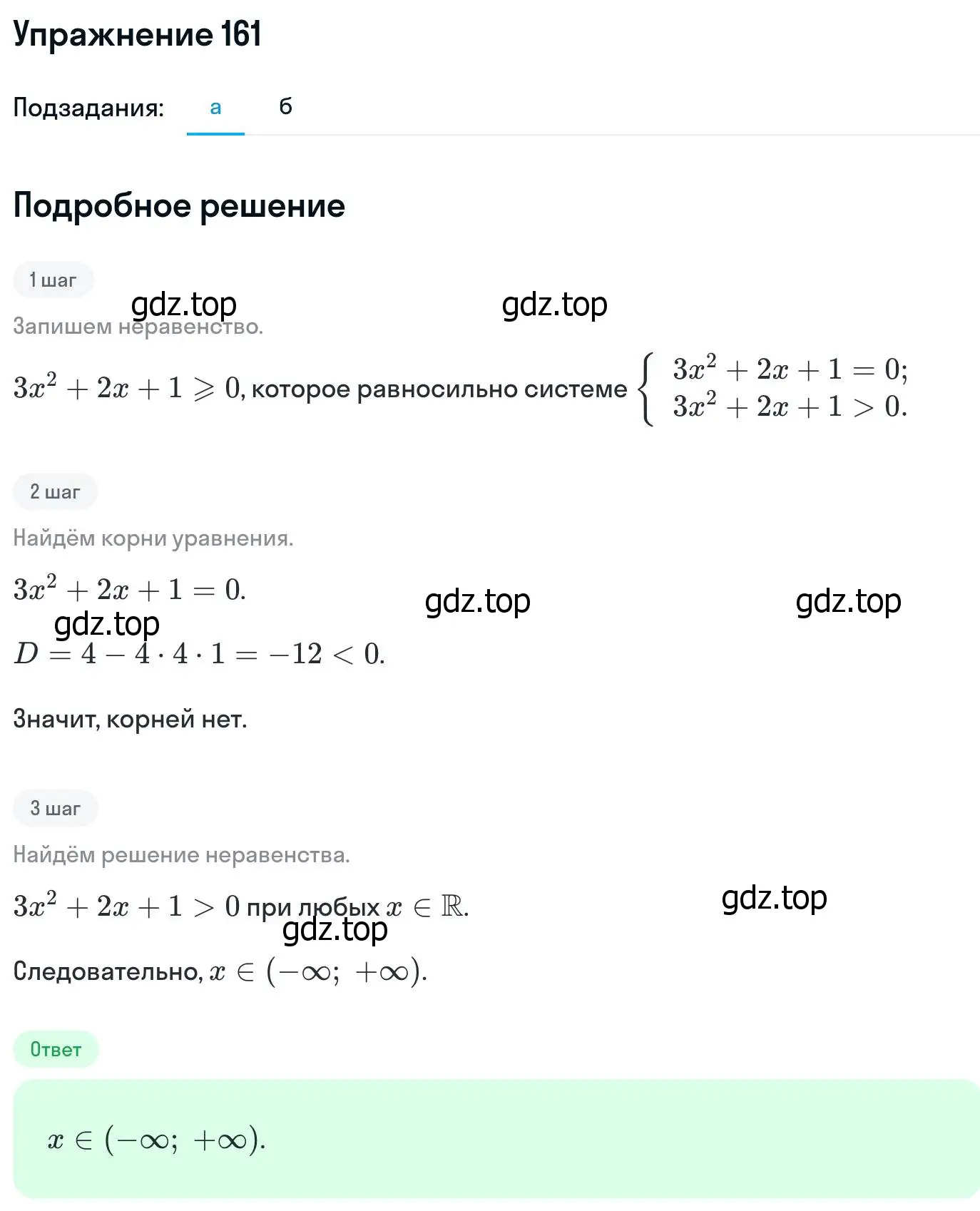 Решение номер 161 (страница 423) гдз по алгебре 11 класс Никольский, Потапов, учебник