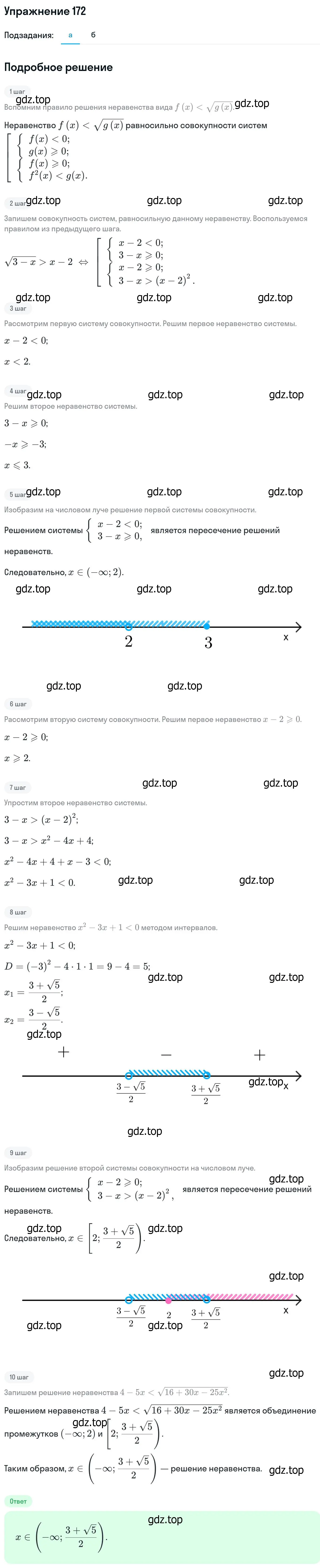 Решение номер 172 (страница 424) гдз по алгебре 11 класс Никольский, Потапов, учебник