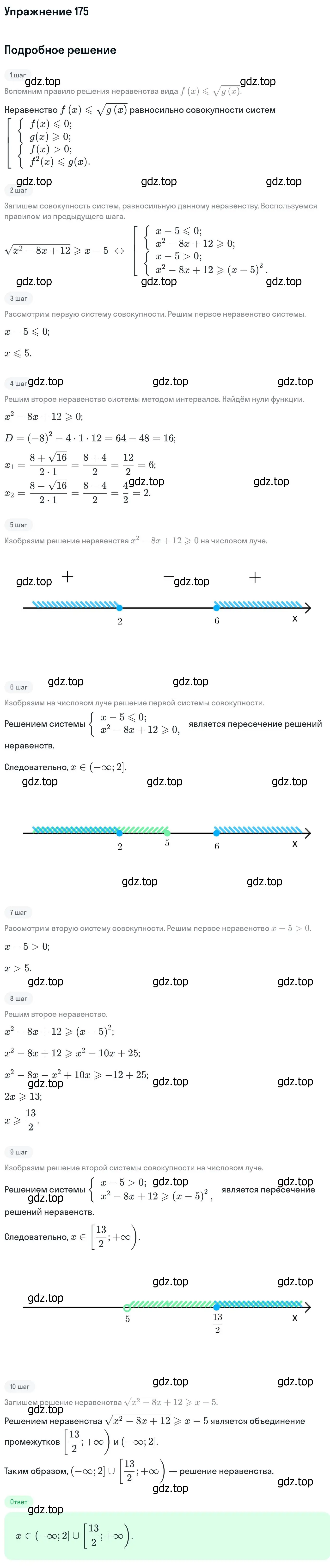 Решение номер 175 (страница 424) гдз по алгебре 11 класс Никольский, Потапов, учебник