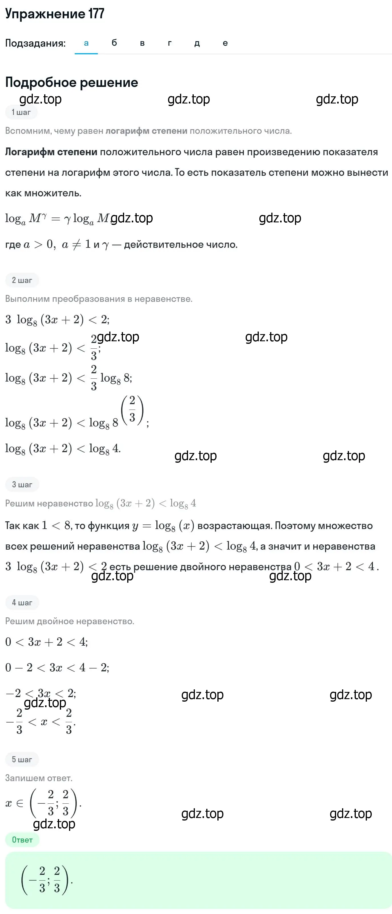 Решение номер 177 (страница 425) гдз по алгебре 11 класс Никольский, Потапов, учебник