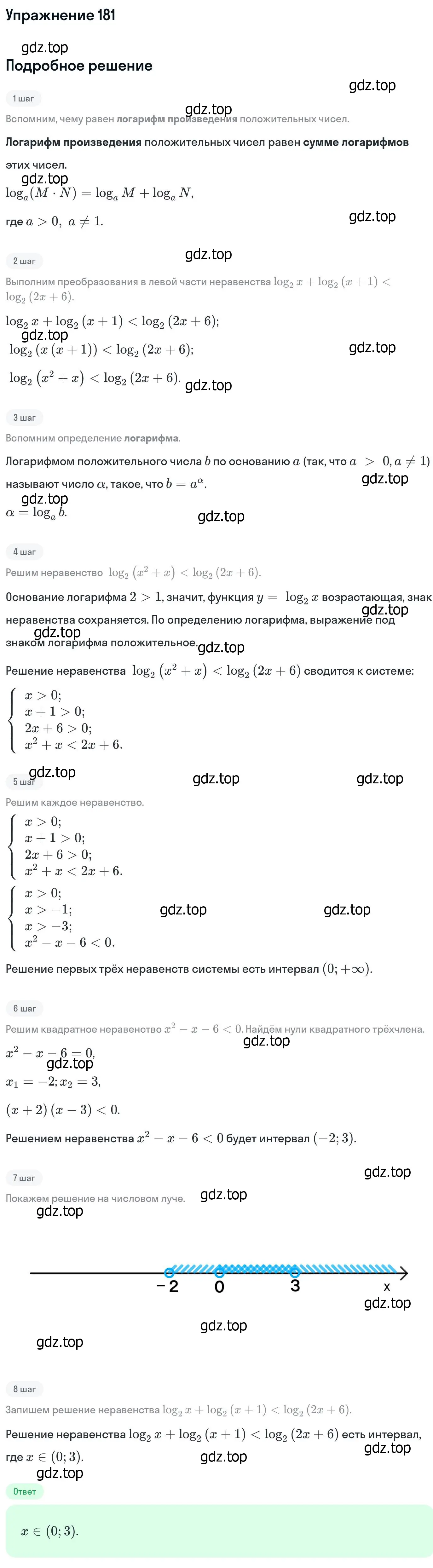 Решение номер 181 (страница 425) гдз по алгебре 11 класс Никольский, Потапов, учебник