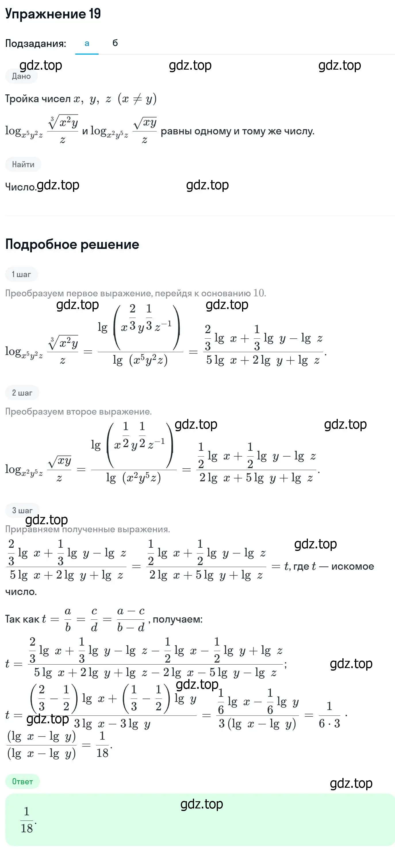 Решение номер 19 (страница 411) гдз по алгебре 11 класс Никольский, Потапов, учебник