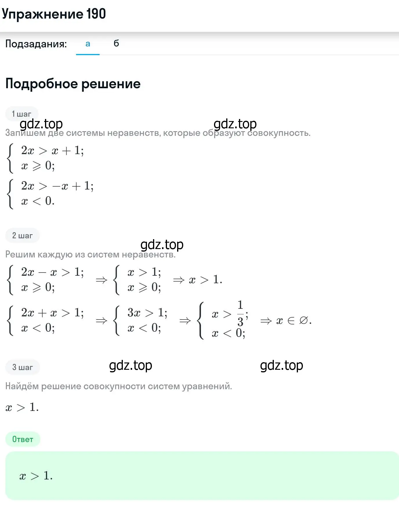 Решение номер 190 (страница 426) гдз по алгебре 11 класс Никольский, Потапов, учебник