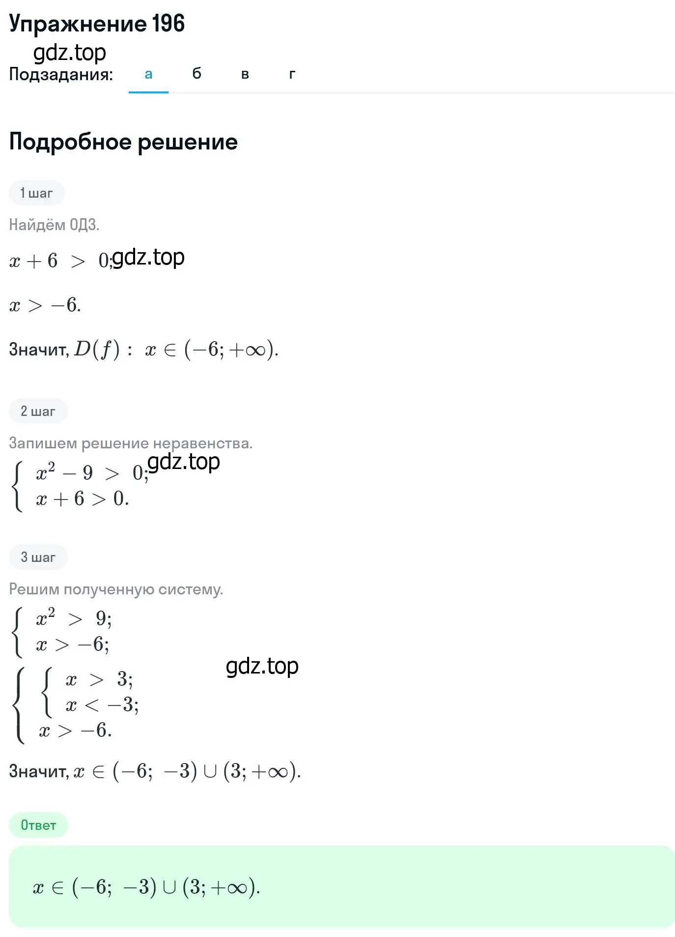 Решение номер 196 (страница 426) гдз по алгебре 11 класс Никольский, Потапов, учебник