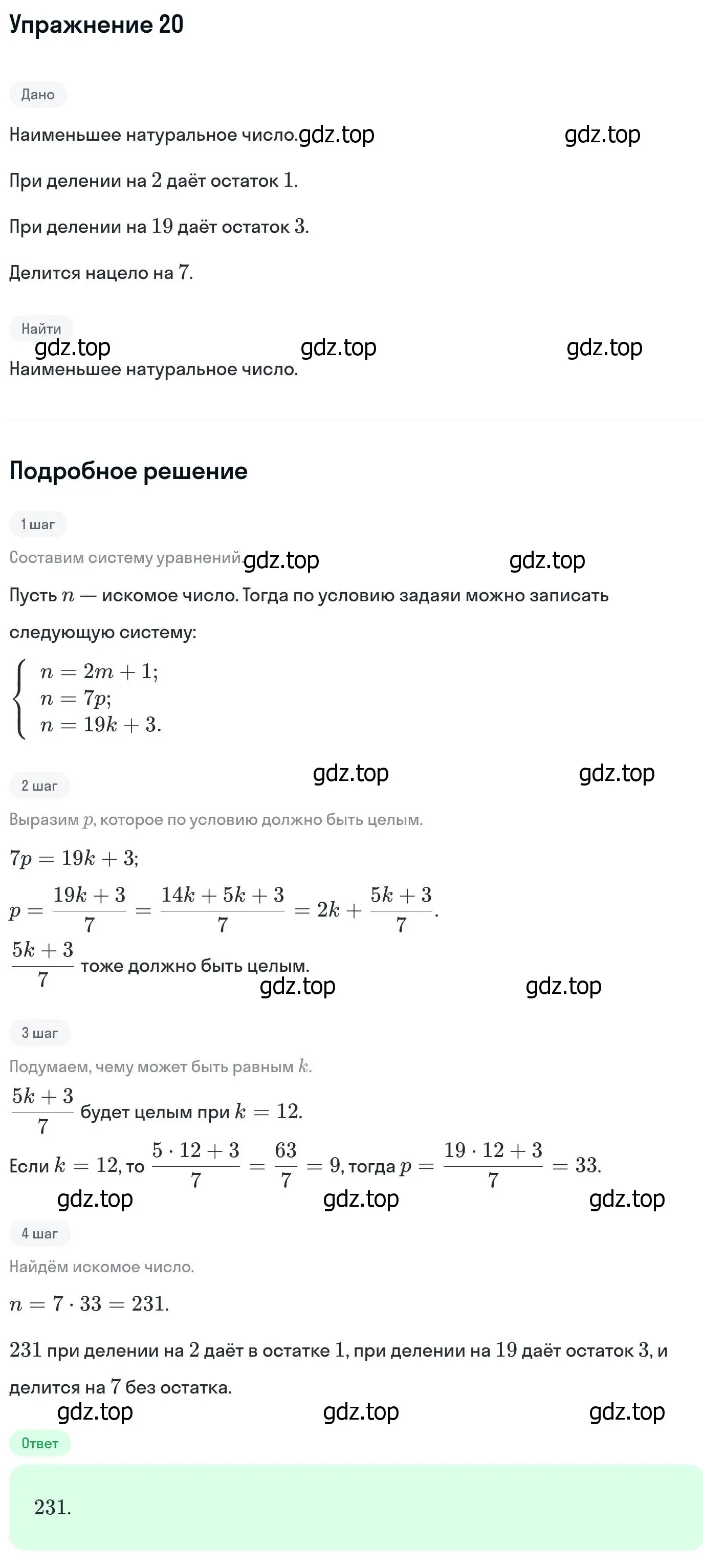 Решение номер 20 (страница 411) гдз по алгебре 11 класс Никольский, Потапов, учебник