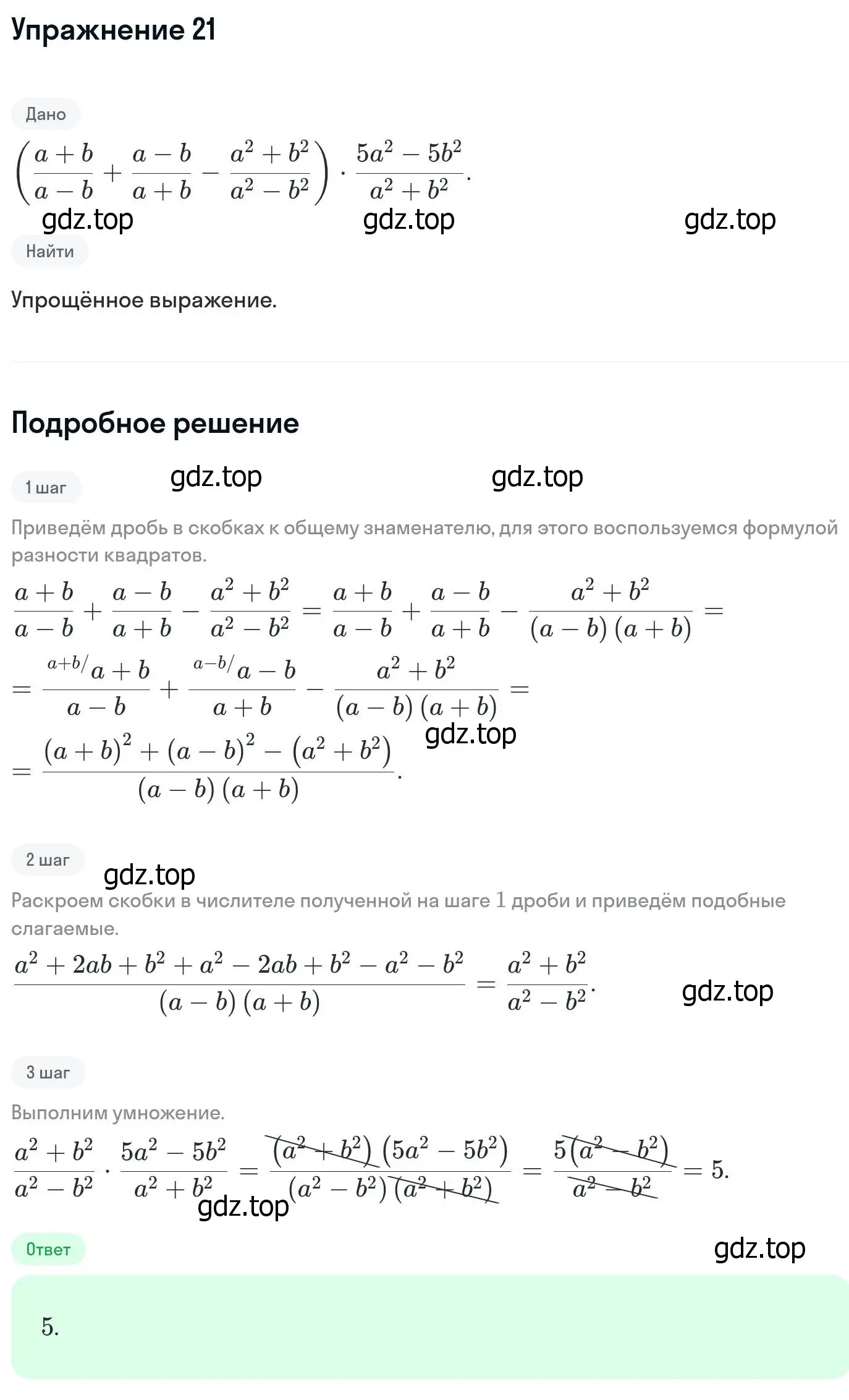 Решение номер 21 (страница 412) гдз по алгебре 11 класс Никольский, Потапов, учебник