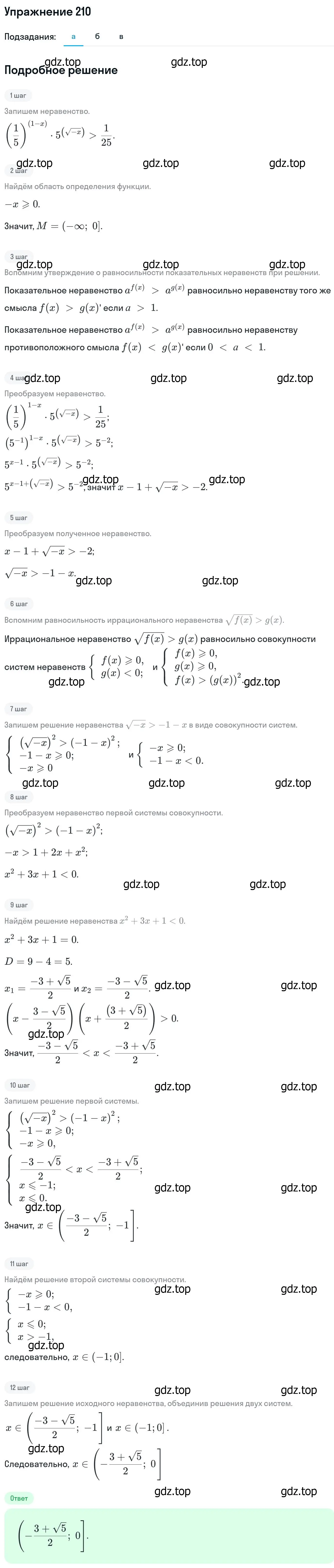 Решение номер 210 (страница 427) гдз по алгебре 11 класс Никольский, Потапов, учебник