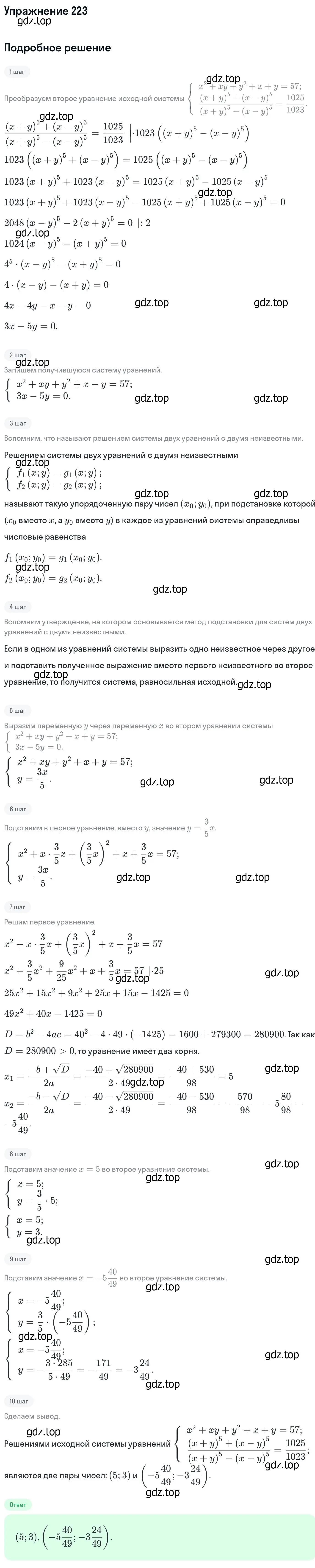 Решение номер 223 (страница 428) гдз по алгебре 11 класс Никольский, Потапов, учебник