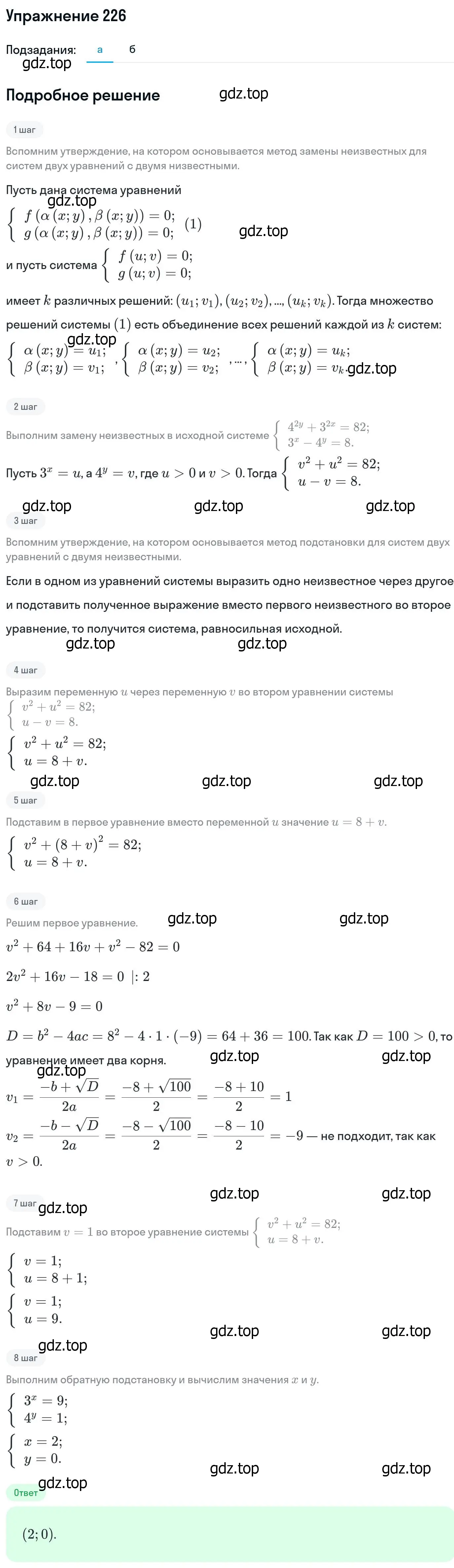 Решение номер 226 (страница 428) гдз по алгебре 11 класс Никольский, Потапов, учебник