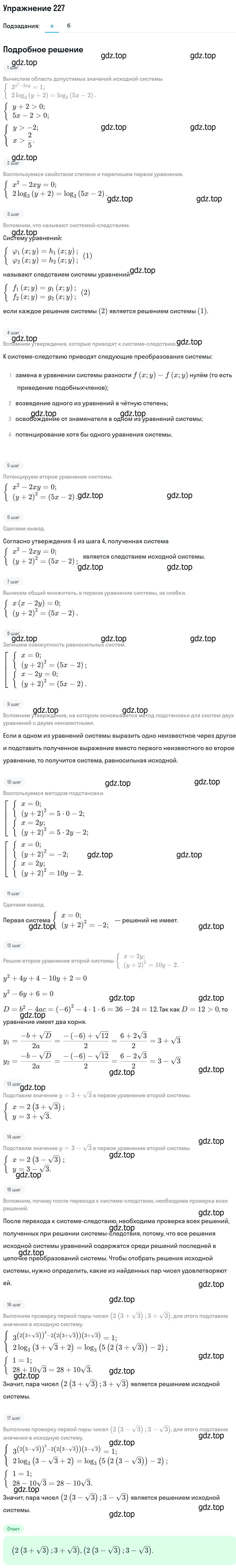 Решение номер 227 (страница 428) гдз по алгебре 11 класс Никольский, Потапов, учебник