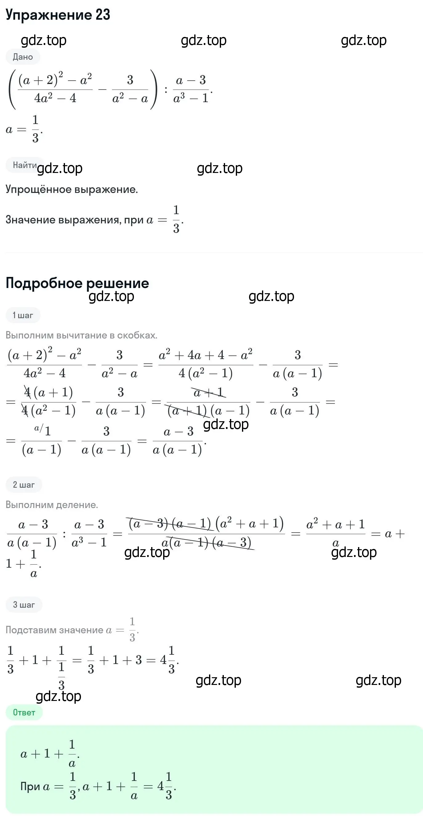 Решение номер 23 (страница 412) гдз по алгебре 11 класс Никольский, Потапов, учебник