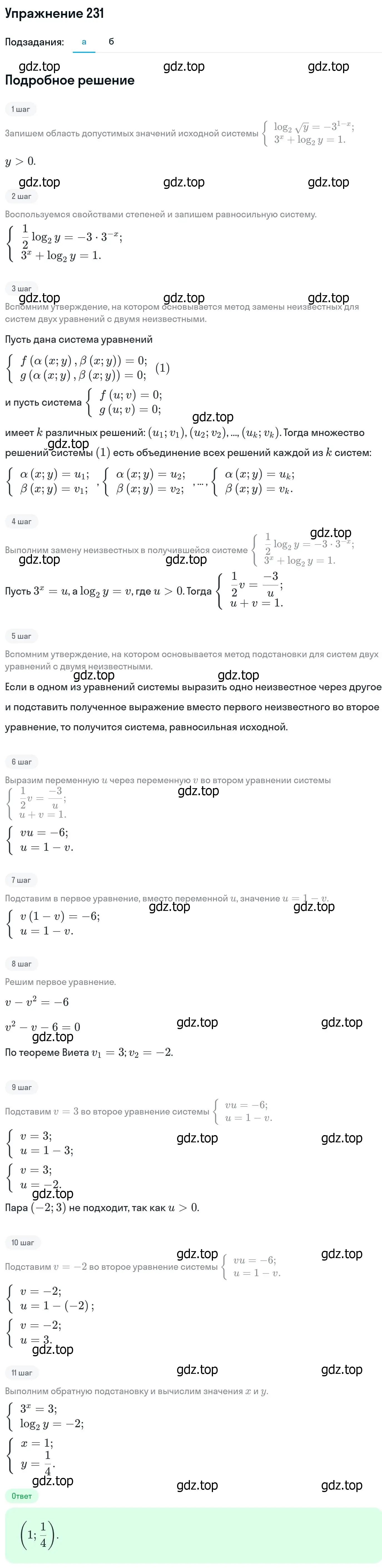 Решение номер 231 (страница 429) гдз по алгебре 11 класс Никольский, Потапов, учебник