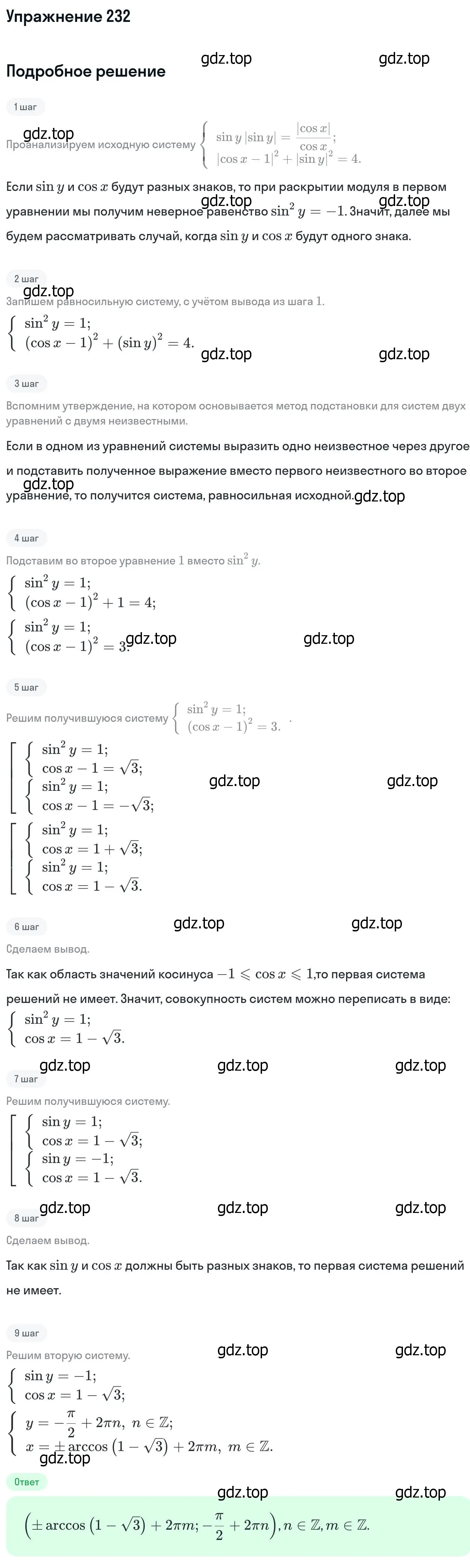 Решение номер 232 (страница 429) гдз по алгебре 11 класс Никольский, Потапов, учебник