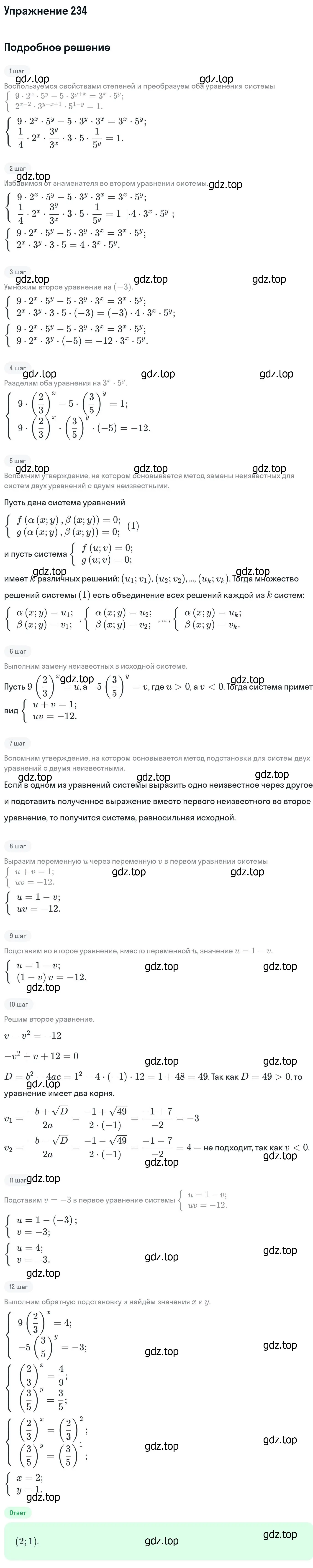 Решение номер 234 (страница 429) гдз по алгебре 11 класс Никольский, Потапов, учебник