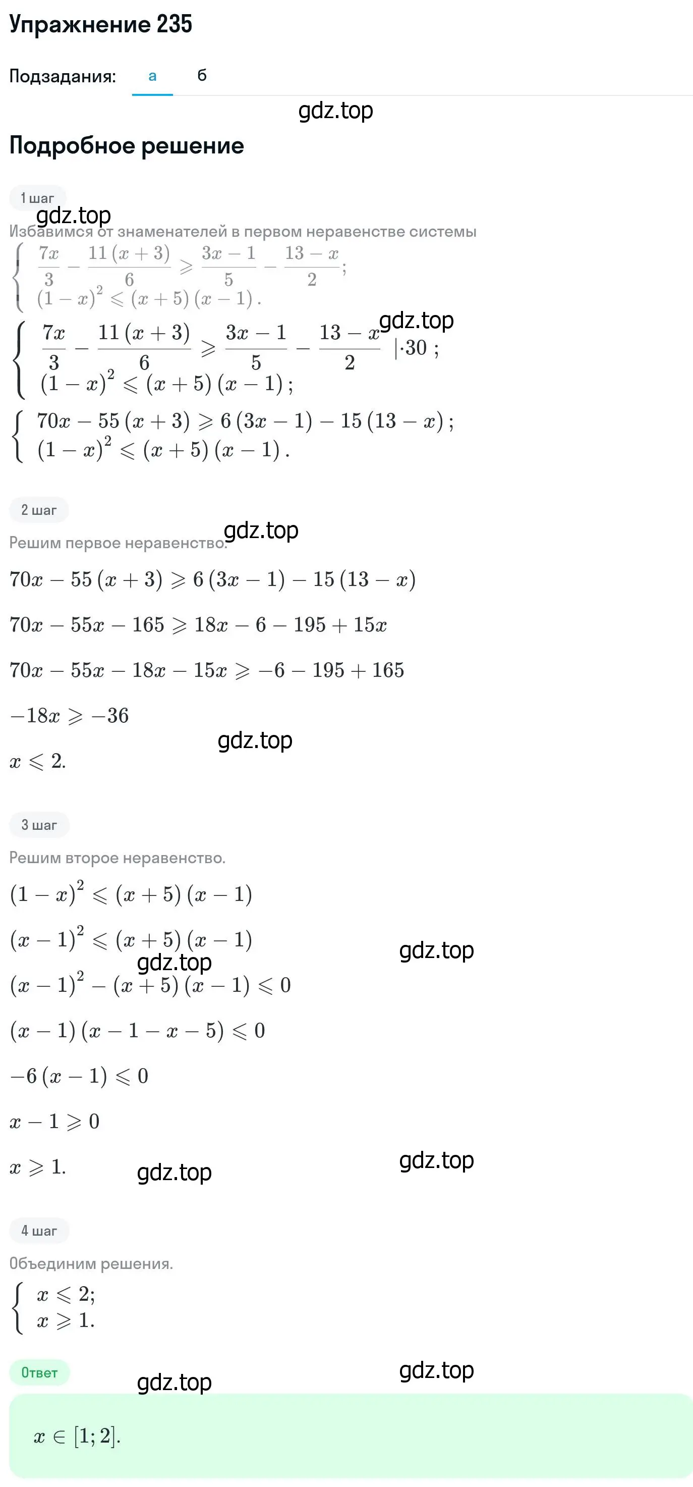 Решение номер 235 (страница 429) гдз по алгебре 11 класс Никольский, Потапов, учебник