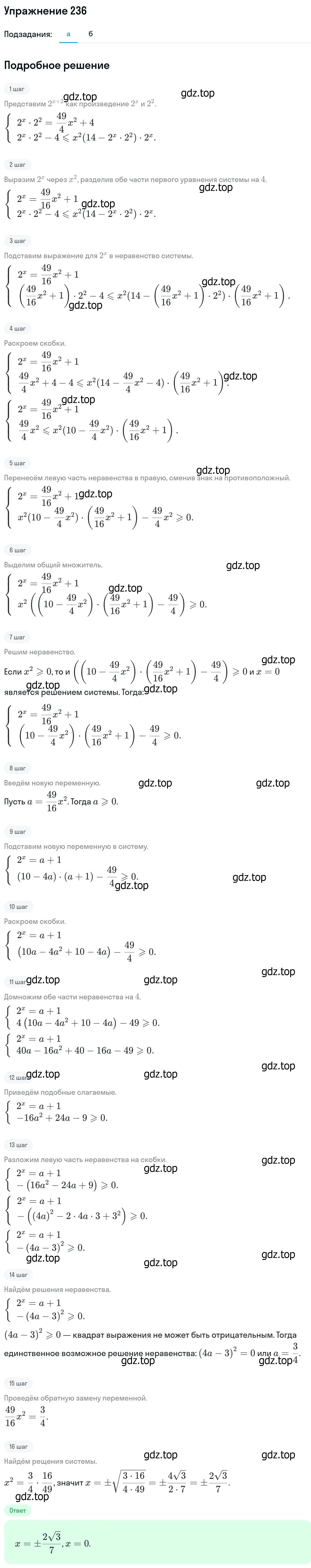 Решение номер 236 (страница 429) гдз по алгебре 11 класс Никольский, Потапов, учебник