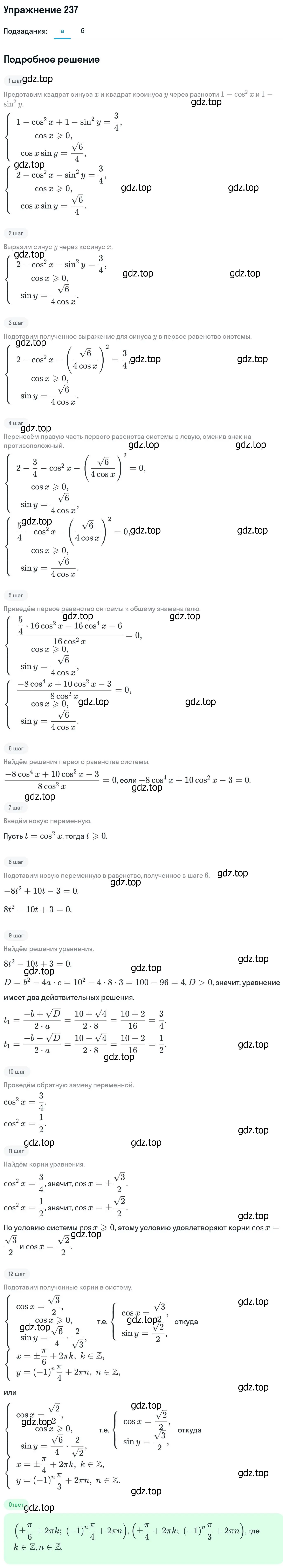 Решение номер 237 (страница 430) гдз по алгебре 11 класс Никольский, Потапов, учебник