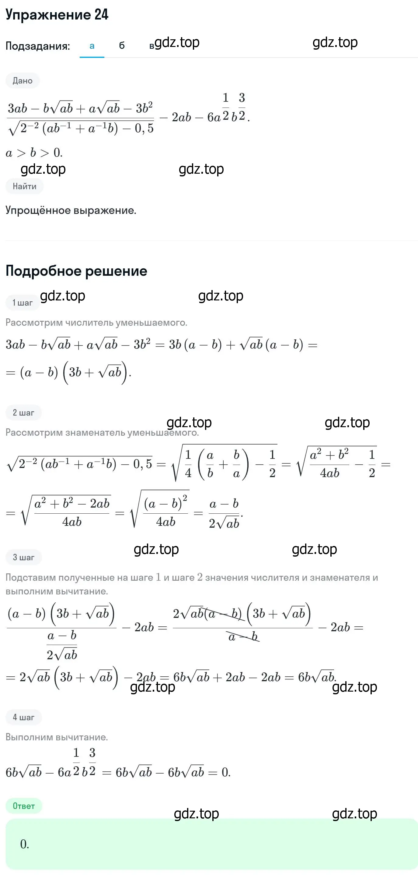 Решение номер 24 (страница 412) гдз по алгебре 11 класс Никольский, Потапов, учебник